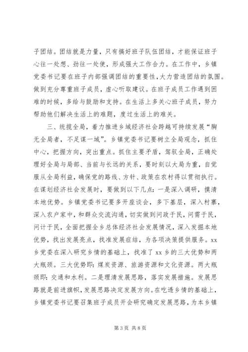 浅谈如何当好一名乡镇党委书记.docx