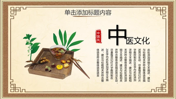 2021大气复古中国风养生保健医院传统中医学文化中草药PPT