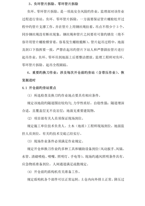 安全监理旁站监理专题方案.docx