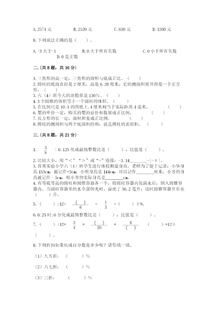 西师大版数学小升初模拟试卷（轻巧夺冠）.docx