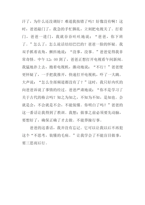 一件后悔的事作文.docx