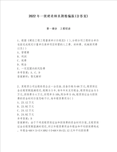 2022年一级建造师真题精编版(含答案)