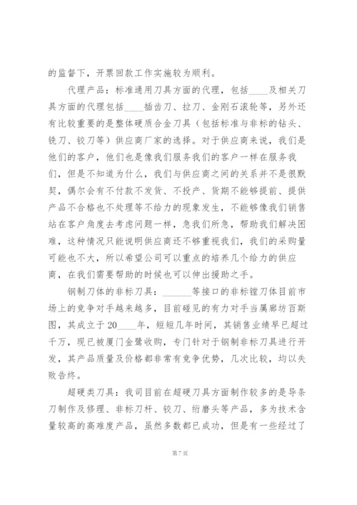 销售岗位工作总结5篇.docx