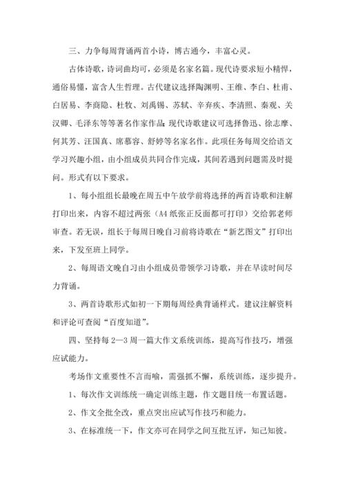 语文学习计划 (3).docx