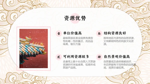中国风云纹旅游项目商业融资计划书通用PPT模板