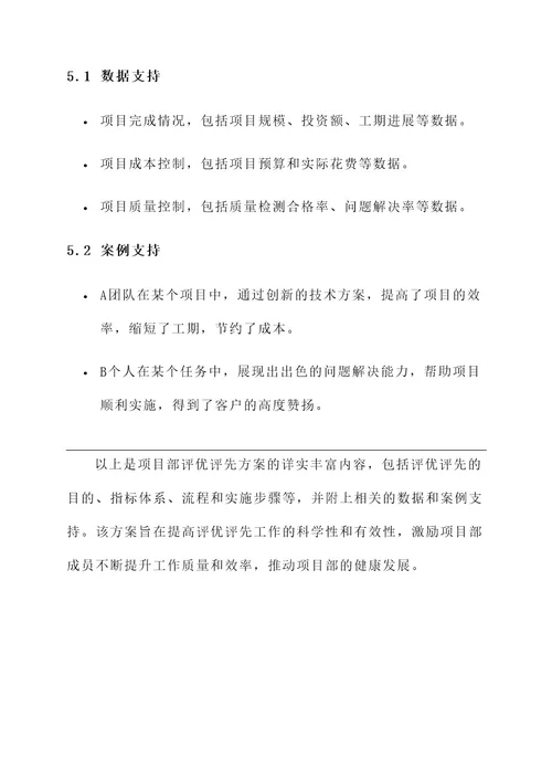 项目部评优评先进方案