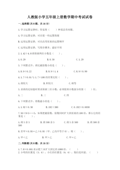 人教版小学五年级上册数学期中考试试卷含答案（新）.docx