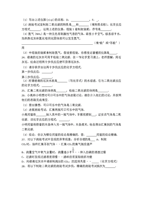 北课改新九级化学第八章第三节基础题word有答案