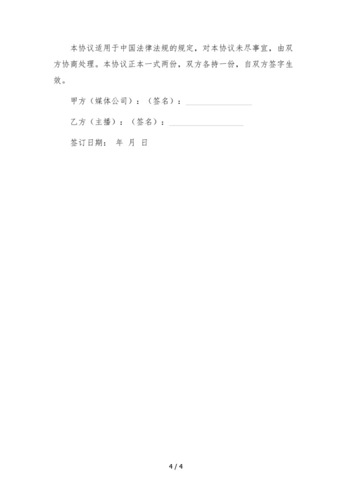 2022年网红主播孵化合作协议.docx