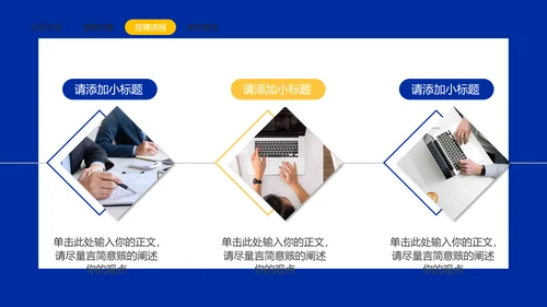 企业招聘会招贤纳士PPT模板