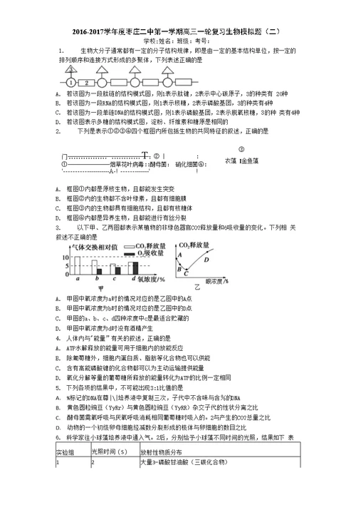 山东省枣庄二中高三上学期一轮复习生物模拟题（二）含答案