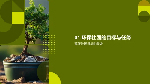 环保行动我们行