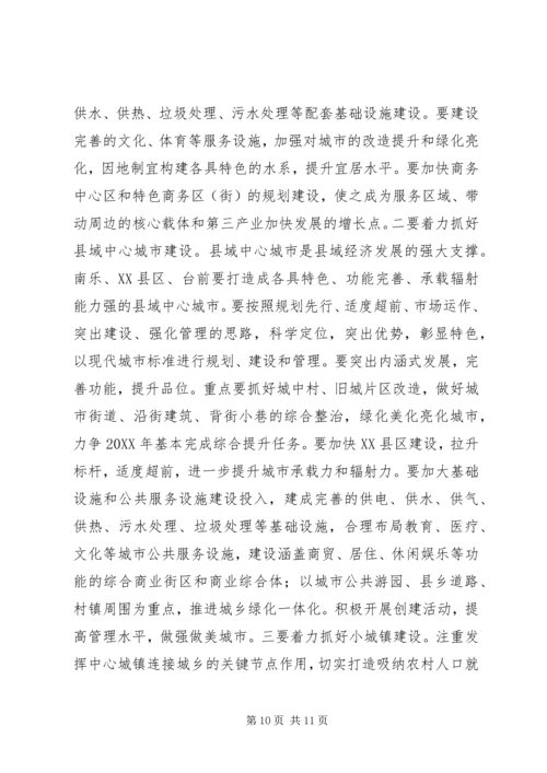 加快推进新型城镇化建设动员大会领导讲话 (5).docx