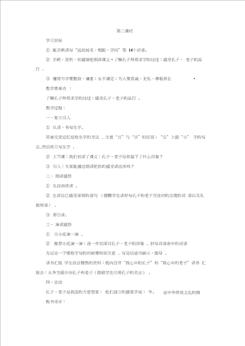 三年级语文第五单元教案