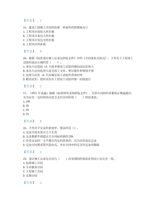 2022年江苏省监理工程师之合同管理评估试题库附答案