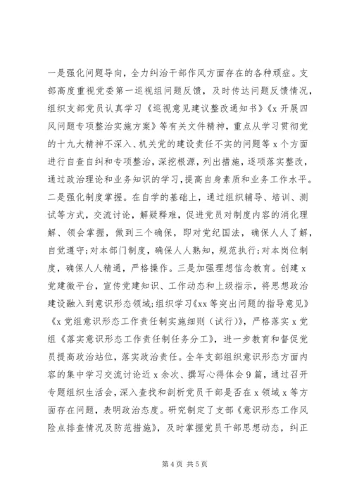 用实际行动推动X支部党建工作再上新台阶.docx