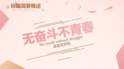 粉色气质活动营销方案销售策划动态PPT模板