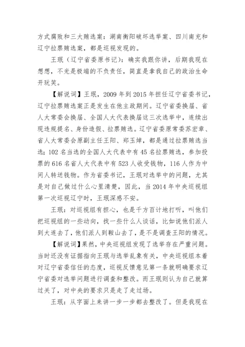 《巡视利剑》全集解说词.docx