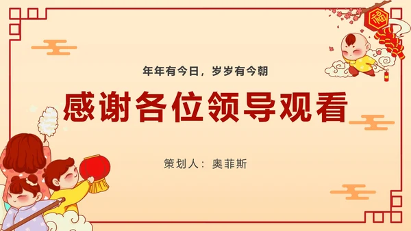 新年年会卡通手绘活动策划PPT模板