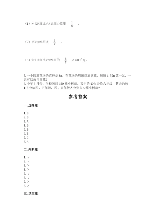 人教版数学六年级上册期末测试卷带答案（黄金题型）.docx