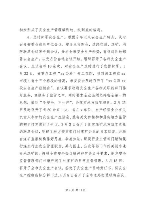 安全整改工作汇报(给县政府安全监督管理局) (4).docx