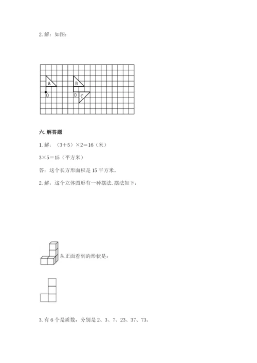 人教版数学五年级下册期末测试卷含完整答案【全优】.docx