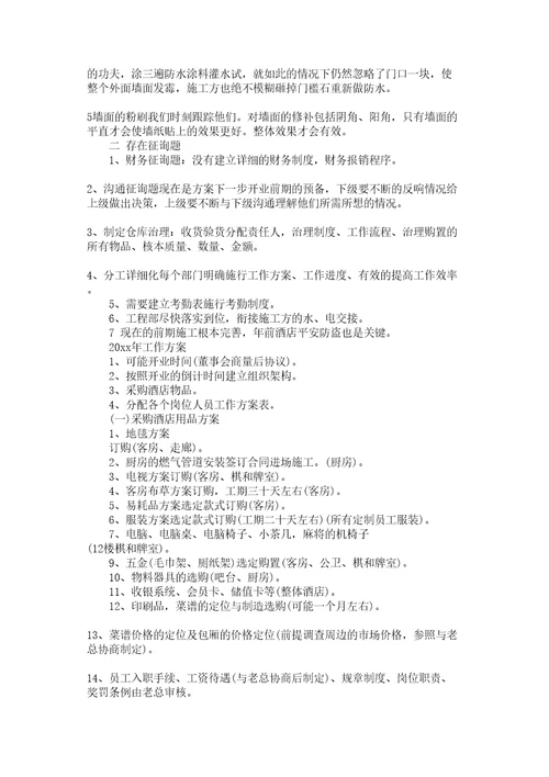 酒店管理工作报告参考