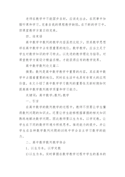 高中数学数列论文范文.docx