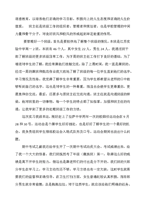 教育实习总结与反思(共7页)