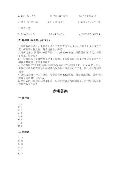 小学五年级上册数学期末考试试卷（预热题）word版.docx