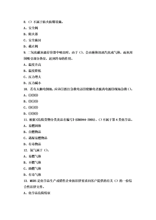 化工安全与清洁生产期末考试客观题201化工01