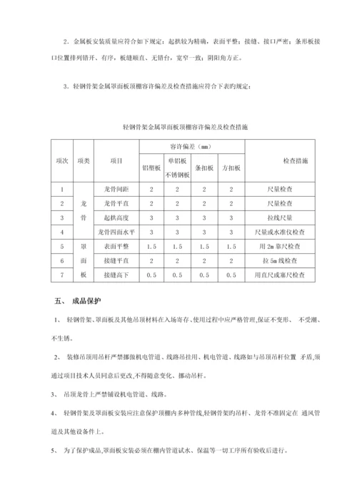 铝方板吊顶技术交底.docx