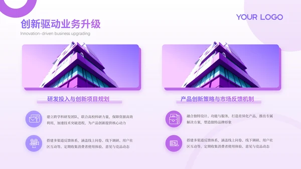 紫色系简约商务风工作总结通用PPT模板