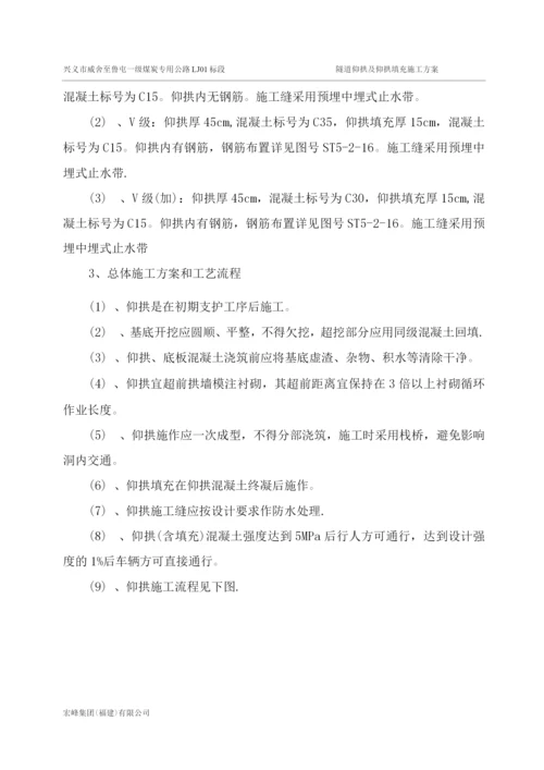 隧道仰拱及填充施工方案.docx