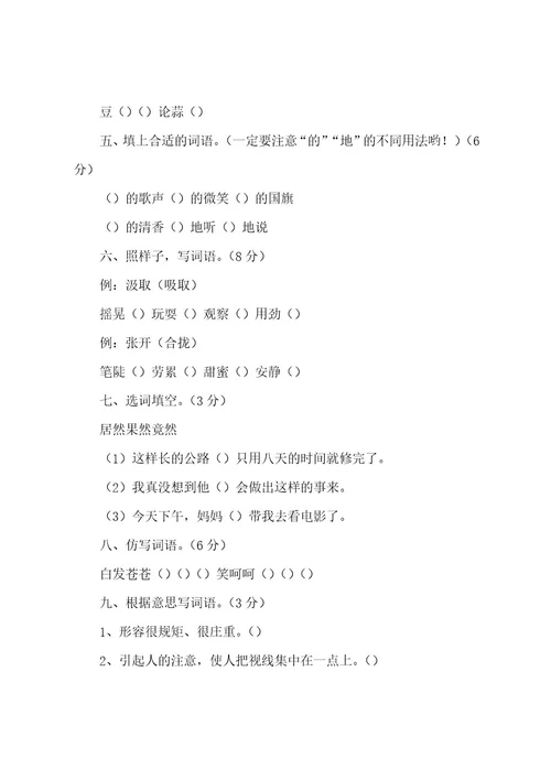 三年级语文上册第一单元测试卷