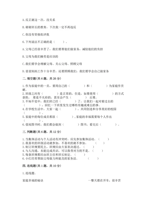 部编版小学四年级上册道德与法治期中测试卷及答案【网校专用】.docx