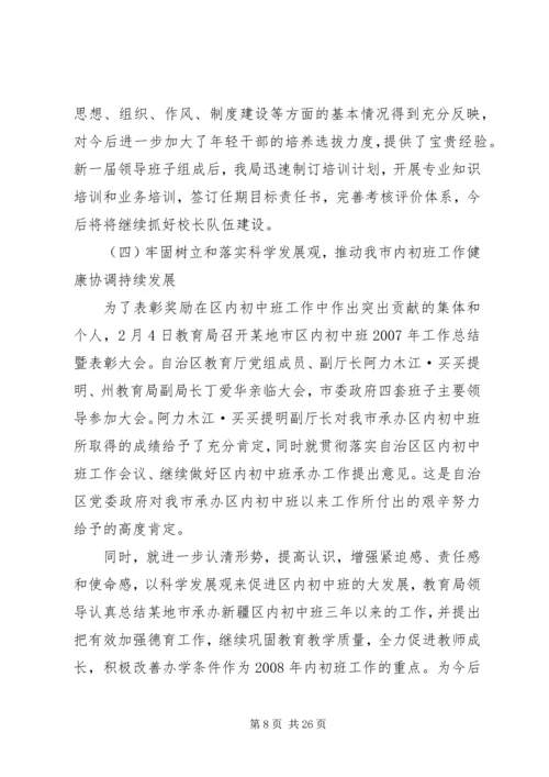 教育局上半年工作总结及下半年工作安排.docx