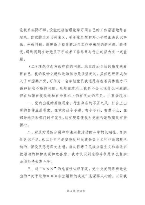 第二阶段个人党性剖析小结.docx