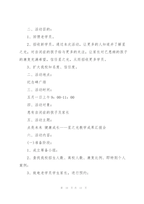 宣传活动策划的优秀方案.docx