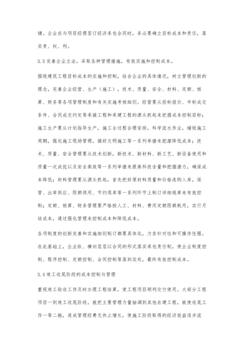 建筑工程项目成本控制的分析.docx