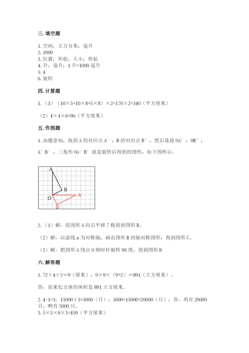 人教版数学五年级下册期末测试卷含完整答案（有一套）.docx