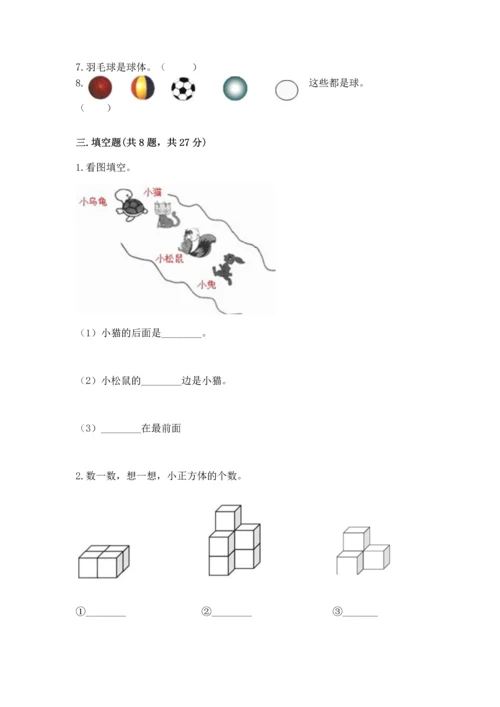 人教版一年级上册数学期中测试卷附参考答案ab卷.docx