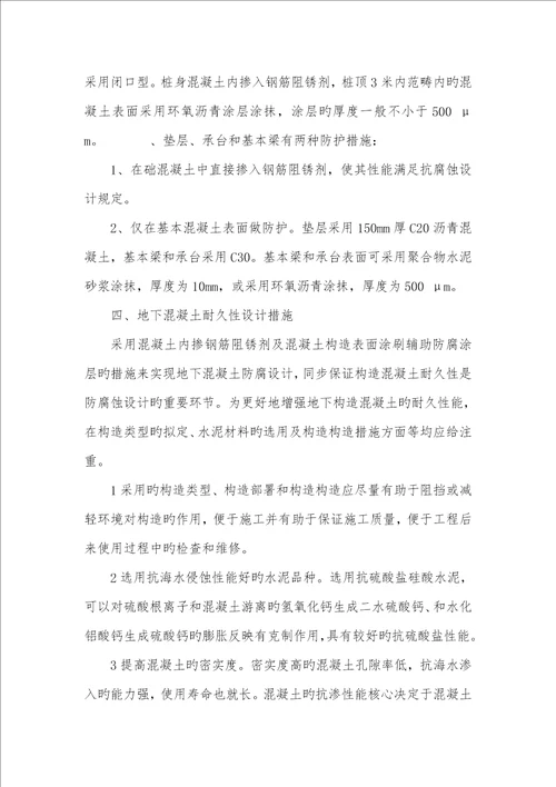 2022年论滨海地域地下混凝土结构防腐的分析公路工程混凝土结构防腐技术规范 1