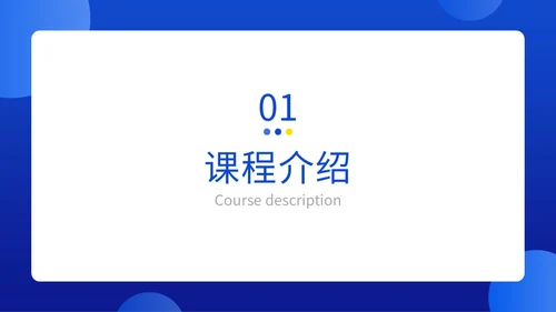 全媒体运营师教育培训课程介绍通用PPT模板