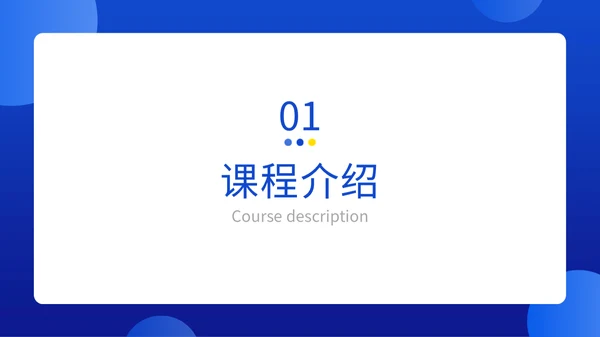 全媒体运营师教育培训课程介绍通用PPT模板