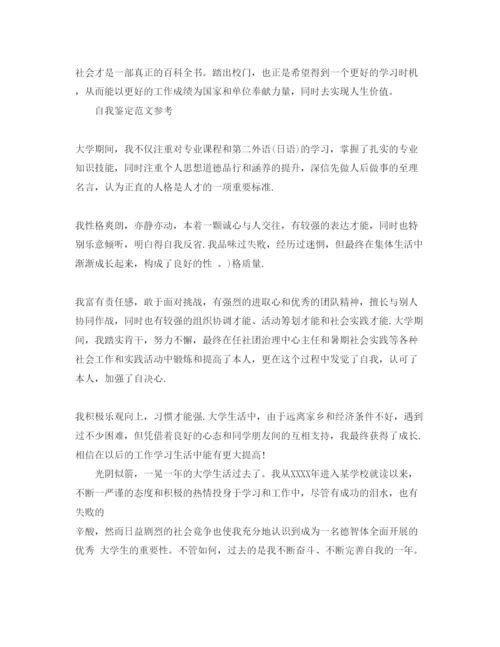 精编毕业生自我鉴定1200字参考参考范文模板.docx
