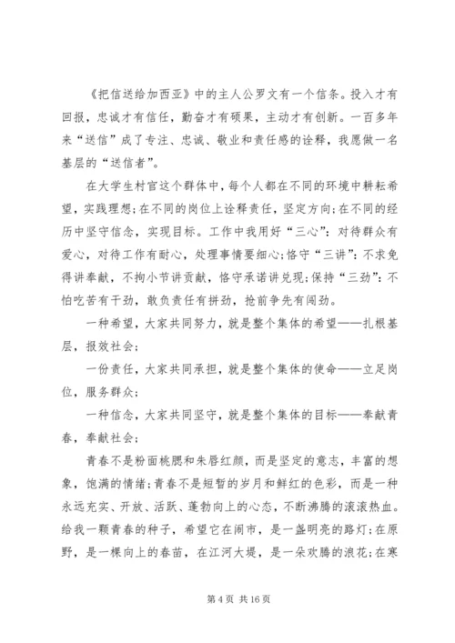 关于村官发言稿多篇.docx