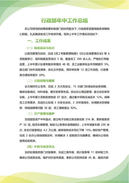 行政部年中工作总结(年度年终通用)