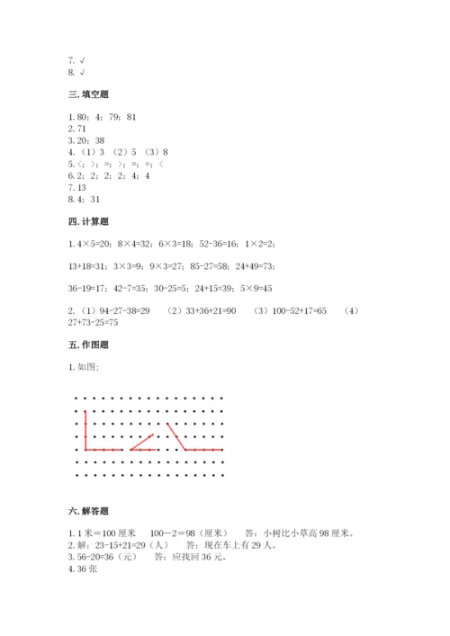 小学二年级上册数学期中测试卷附参考答案【精练】.docx