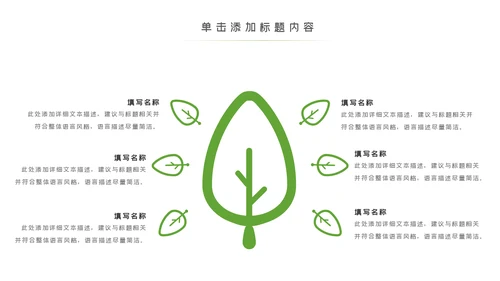 绿色出行低碳环保运动健康生活PPT模板